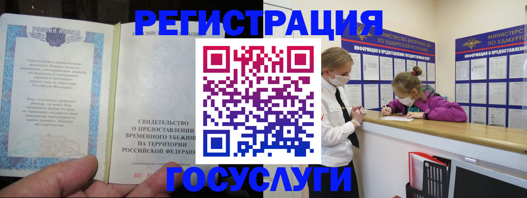 прописка для военкомата в Саранске