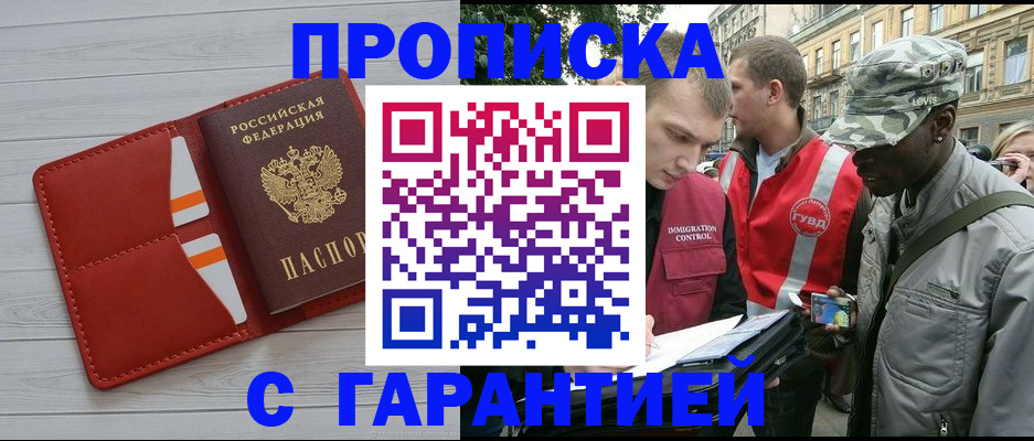 прописка для работы в Саранске