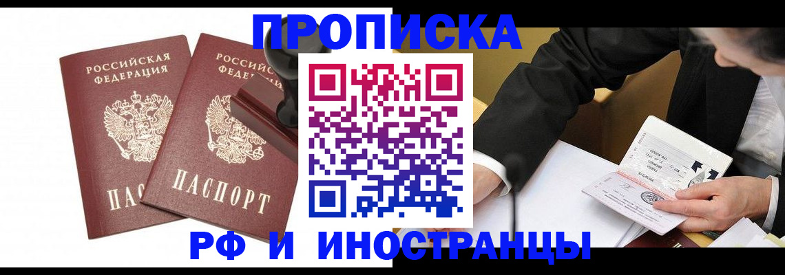 временная регистрация в Саранске