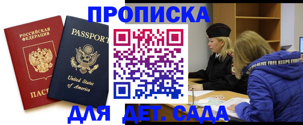прописка для работы в Саранске