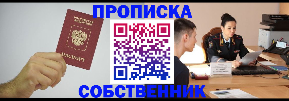 временная регистрация адрес в Саранске