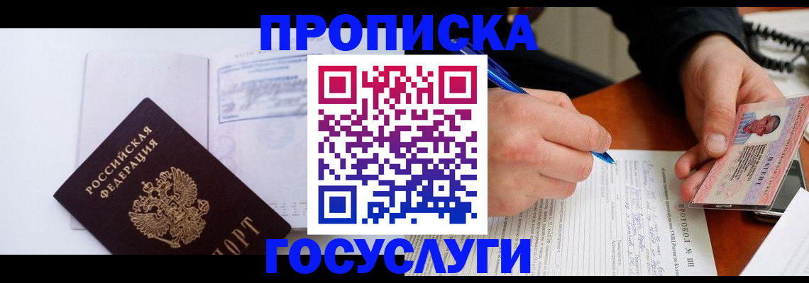 прописка 2025 в Саранске