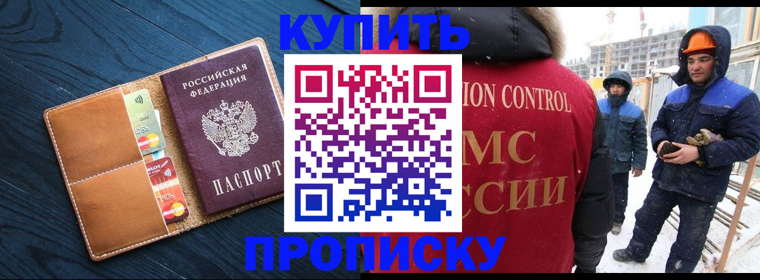 прописка 2025 в Саранске